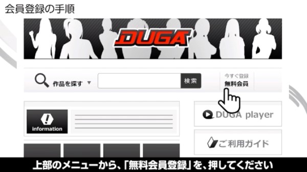 DUGA会員登録方法